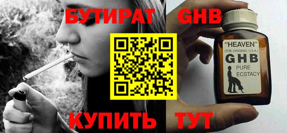 БУТИРАТ 99% Гагарин