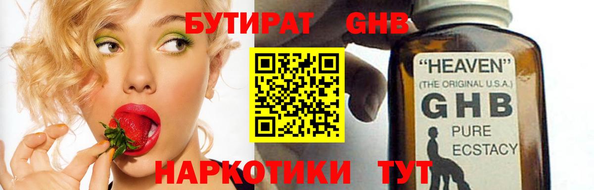 Бутират  Бутират 1.4BDO  Вход с VPN  Гагарин 