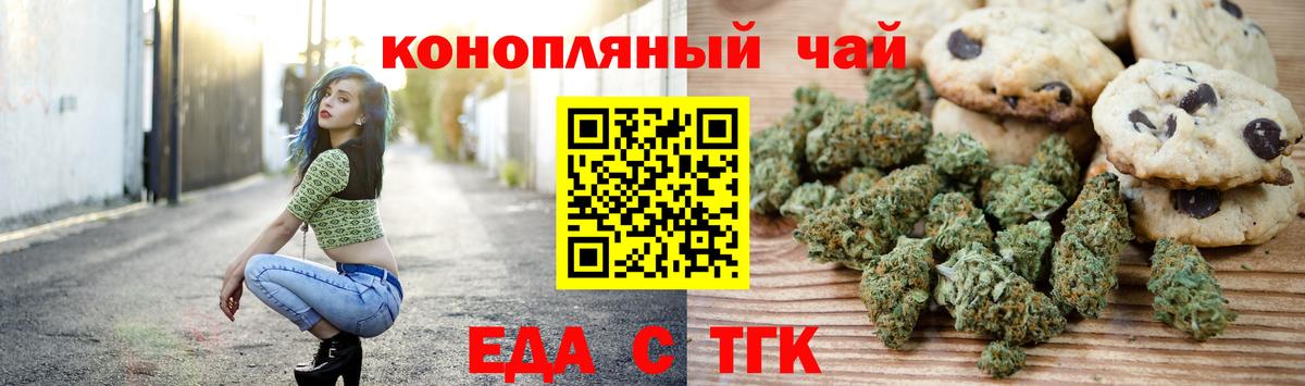 Еда ТГК марихуана Гагарин