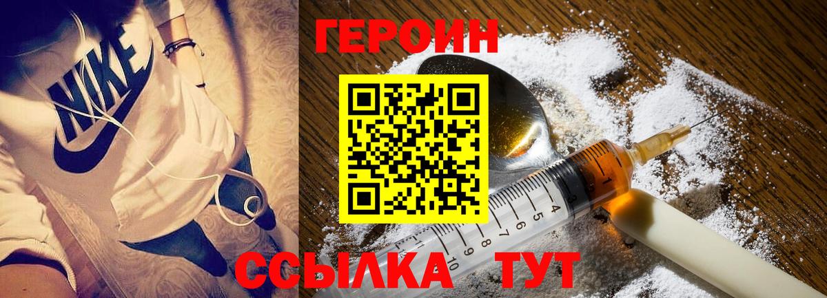 ГЕРОИН белый Гагарин