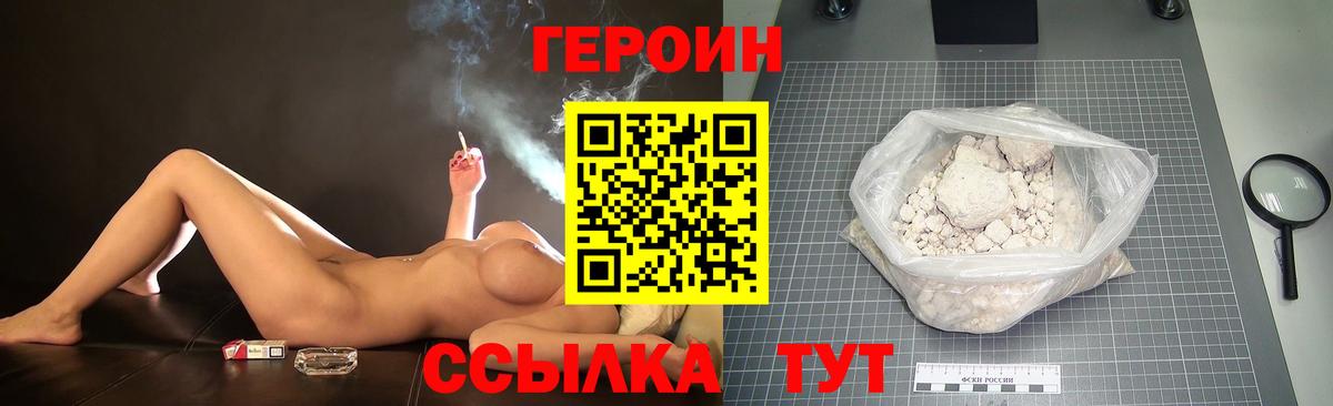 Героин VHQ  Вход с VPN  Героин  Гагарин 