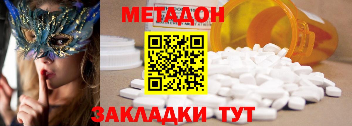 Метадон methadone Гагарин